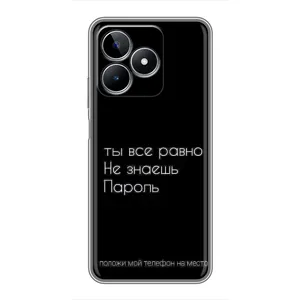 Чохол з прикольним текстом на Realme C53 (Поклади мій телефон)