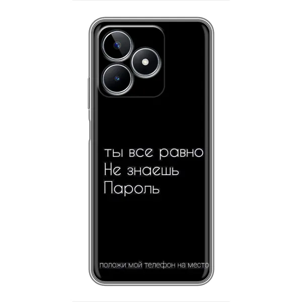 Чехол с рисунком «Положи мой телефон» для Realme C53 Чехол с рисунком «Положи мой телефон» для Realme C53