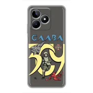 Чехлы с принтом (Воины ЗСУ) для  Realme C53 (Слава ЗСУ)