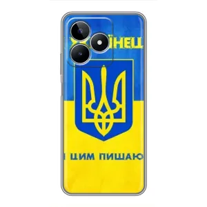 Силиконовый Чехол на Realme C53 (Я-Украина) (Я Украинец)