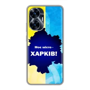 Чехлы силиконовые (Город Харьков) на Реалми с55