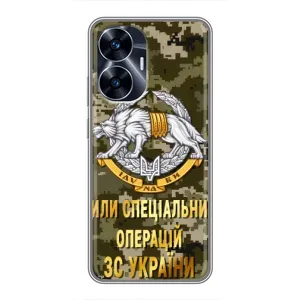 Чехлы на военную тематику для Realme C55 (ССО ЗСУ)
