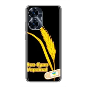 Чохол на Realme C55 (Український дизайн) (Все буде Україна)