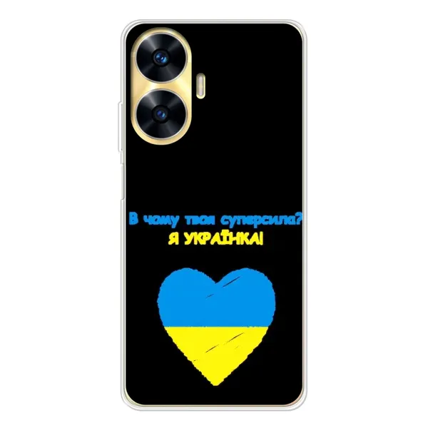 Чехол с рисунком «Я Украинка» для Realme C55 Чехол с рисунком «Я Украинка» для Realme C55