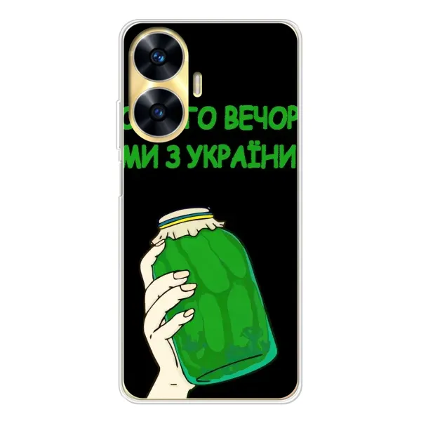 Чехол с рисунком «Банка, Доброго вечора» для Realme C56 Чехол с рисунком «Банка, Доброго вечора» для Realme C56