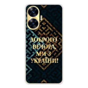 Силиконовый Чехол на Realme C56 (Я-Украина) (Доброго вечера)
