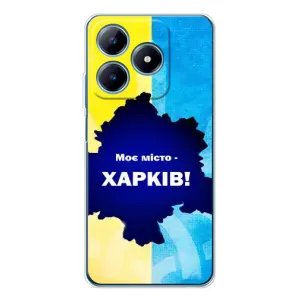 Чехлы силиконовые (Город Харьков) на Реалми С63 4Джи (Мой город Харьков)