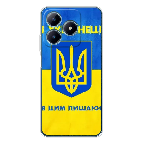 Чехол с рисунком «Я Украинец» для Realme C63 4G Чехол с рисунком «Я Украинец» для Realme C63 4G