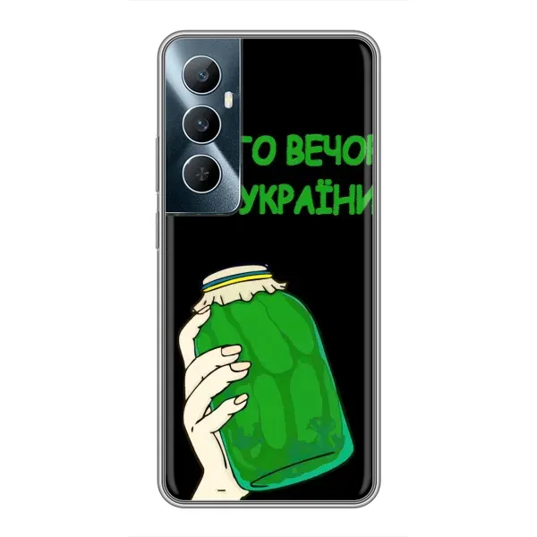 Чехол с рисунком «Банка, Доброго вечора» для Realme C65 Чехол с рисунком «Банка, Доброго вечора» для Realme C65