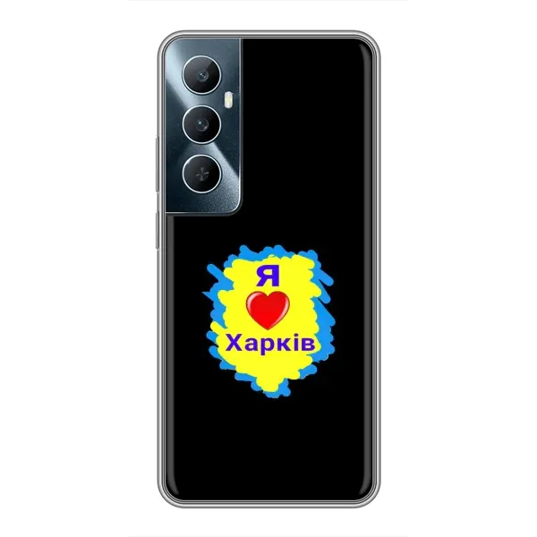 Чехол с рисунком «I LOVE KHARKIV» для Realme C65 Чехол с рисунком «I LOVE KHARKIV» для Realme C65