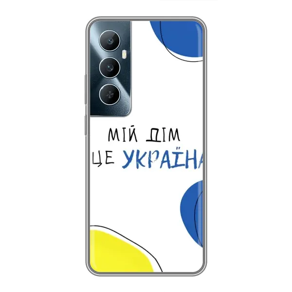 Чехол с рисунком «Мій Дім» для Realme C65 Чехол с рисунком «Мій Дім» для Realme C65