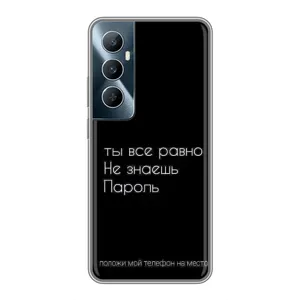 Чохол з прикольним текстом на Realme C65 (Поклади мій телефон)