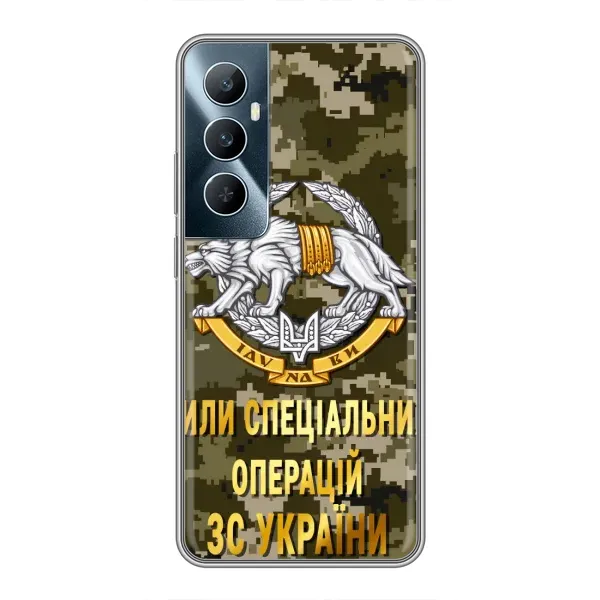 Чехол с рисунком «ССО ЗСУ» для Realme C65 Чехол с рисунком «ССО ЗСУ» для Realme C65