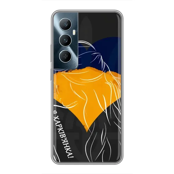 Чехол с рисунком «Я Харьковчанка» для Realme C65 Чехол с рисунком «Я Харьковчанка» для Realme C65
