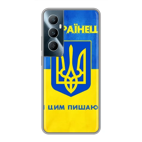 Чехол с рисунком «Я Украинец» для Realme C65