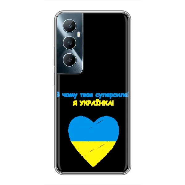 Чехол с рисунком «Я Украинка» для Realme C65