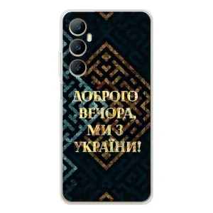 Силиконовый Чехол на Realme C66 (Я-Украина) (Доброго вечера)