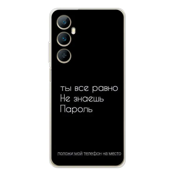 Чехол с рисунком «Положи мой телефон» для Realme C66 Чехол с рисунком «Положи мой телефон» для Realme C66