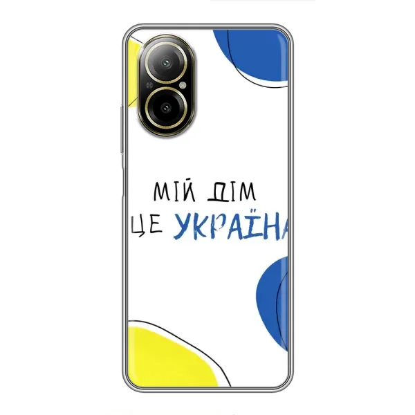 Чехол с рисунком «Мій Дім» для Realme C67 Чехол с рисунком «Мій Дім» для Realme C67