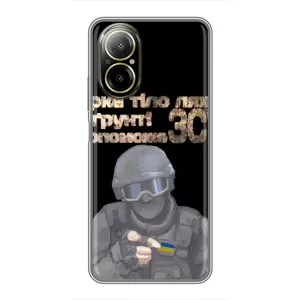 ЗСУ Чехлы (TPU) для Realme C67 (Поможет ЗСУ)