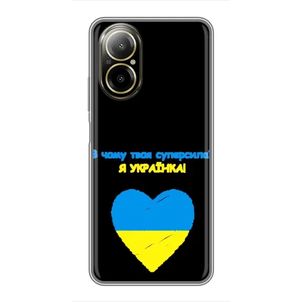 Чехол с рисунком «Я Украинка» для Realme C67 Чехол с рисунком «Я Украинка» для Realme C67