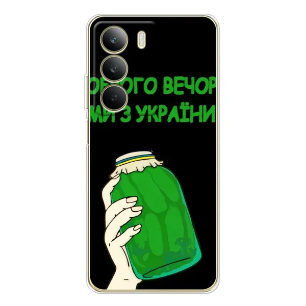 Чехол с рисунком «Банка, Доброго вечора» для Realme C71 Чехол с рисунком «Банка, Доброго вечора» для Realme C71