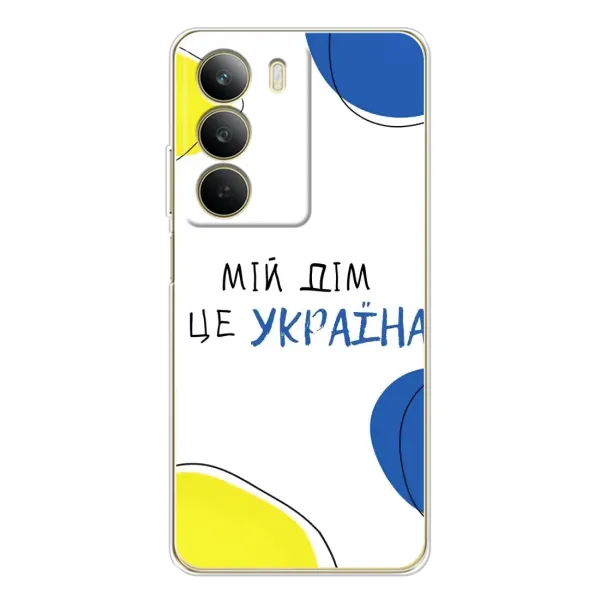 Чехол с рисунком «Мій Дім» для Realme C71 Чехол с рисунком «Мій Дім» для Realme C71