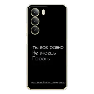 Чехол с прикольным текстом на Realme C71 (Положи мой телефон)
