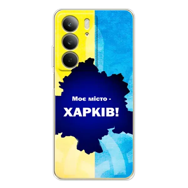Чехол с рисунком «Мой город Харьков» для Realme C73 5G Чехол с рисунком «Мой город Харьков» для Realme C73 5G