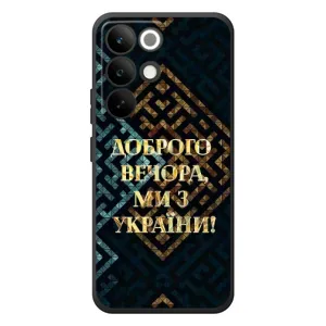 Силиконовый Чехол на RealMe C85 Pro (Я-Украина) (Доброго вечера)