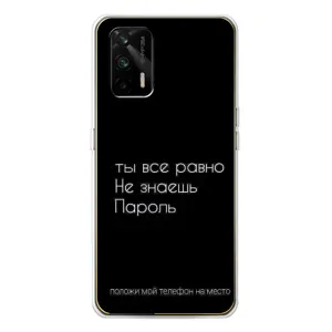 Чехол с прикольным текстом на Realme GT 5G (Положи мой телефон)