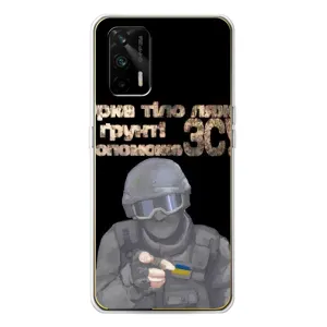 ЗСУ Чехлы (TPU) для Realme GT 5G (Поможет ЗСУ)