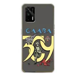 Чехлы с принтом (Воины ЗСУ) для Realme GT 5G (Слава ЗСУ)
