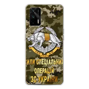 Чохли на військову тематику для Realme GT 5G (ССО ЗСУ)