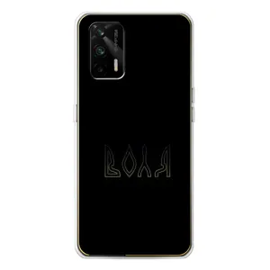 Чехлы для Realme GT 5G (Home - Украина) (Воля)