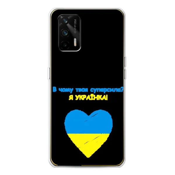 Чехол с рисунком «Я Украинка» для Realme GT 5G Чехол с рисунком «Я Украинка» для Realme GT 5G