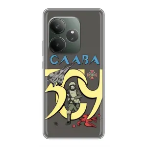 Чехлы с принтом (Воины ЗСУ) для Realme GT 6 (Слава ЗСУ)