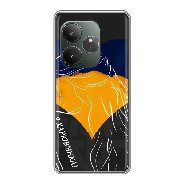 Чехол с рисунком «Я Харьковчанка» для Realme GT 6 Чехол с рисунком «Я Харьковчанка» для Realme GT 6