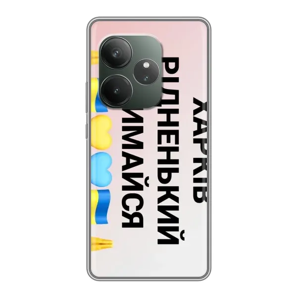 Чехол с рисунком «Харьков держись» для Realme GT 6T Чехол с рисунком «Харьков держись» для Realme GT 6T