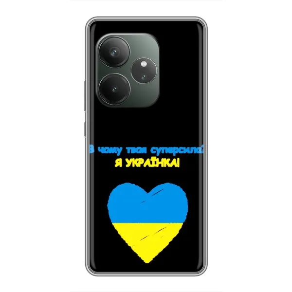 Чехол с рисунком «Я Украинка» для Realme GT 6T Чехол с рисунком «Я Украинка» для Realme GT 6T