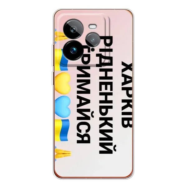 Чехол с рисунком «Харьков держись» для Realme GT 7Pro Чехол с рисунком «Харьков держись» для Realme GT 7Pro