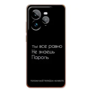 Чехол с прикольным текстом на Realme GT 7Pro (Положи мой телефон)