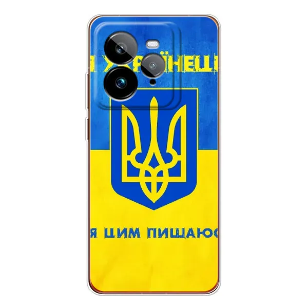 Чехол с рисунком «Я Украинец» для Realme GT 7Pro Чехол с рисунком «Я Украинец» для Realme GT 7Pro