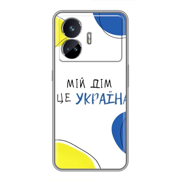 Чехол с рисунком «Мій Дім» для Realme GT Neo 5 Чехол с рисунком «Мій Дім» для Realme GT Neo 5