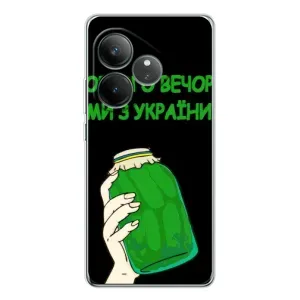 Чохол на Realme GT Neo 6 (Український дизайн) (Банка, Доброго вечора)