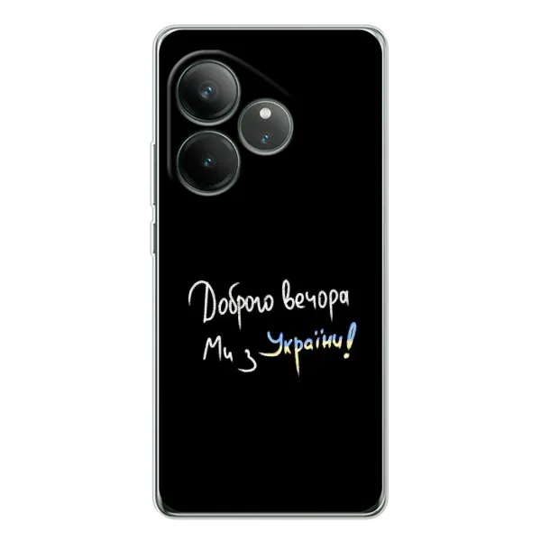 Чехол с рисунком «Доброго вечора» для Realme GT Neo 6 Чехол с рисунком «Доброго вечора» для Realme GT Neo 6