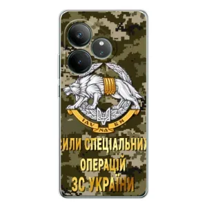 Чехлы на военную тематику для Realme GT Neo 6 (ССО ЗСУ)