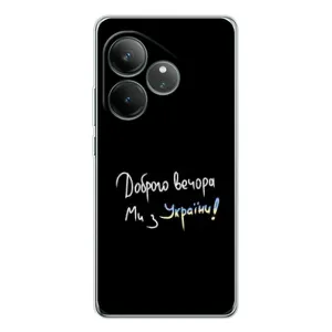 Силіконовий Чохол з картинкою для Realme GT Neo 7 (Доброго вечора)