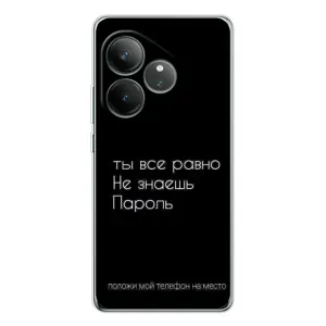 Чехол с прикольным текстом на Realme GT Neo 7 (Положи мой телефон)