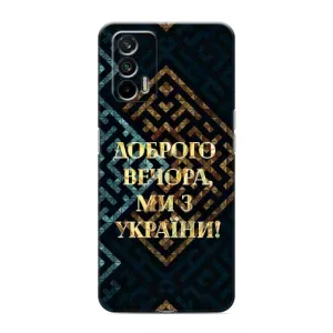 Силиконовый Чехол на Realme GT (Я-Украина) (Доброго вечера)